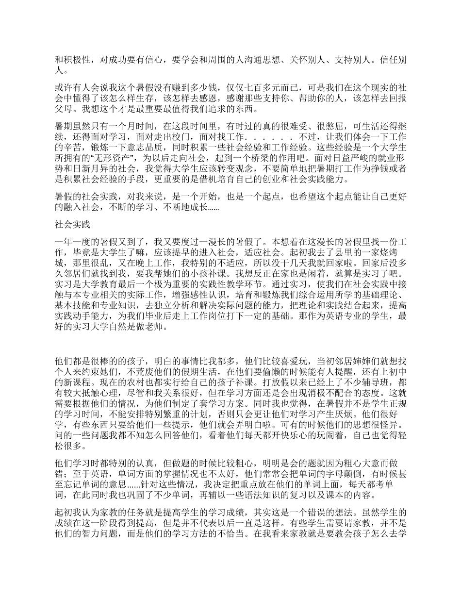 大学生暑期社会实践报告7篇_第3页