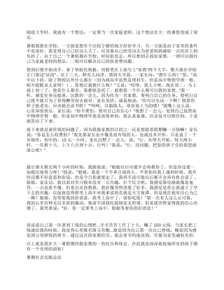 大学生暑期社会实践报告7篇