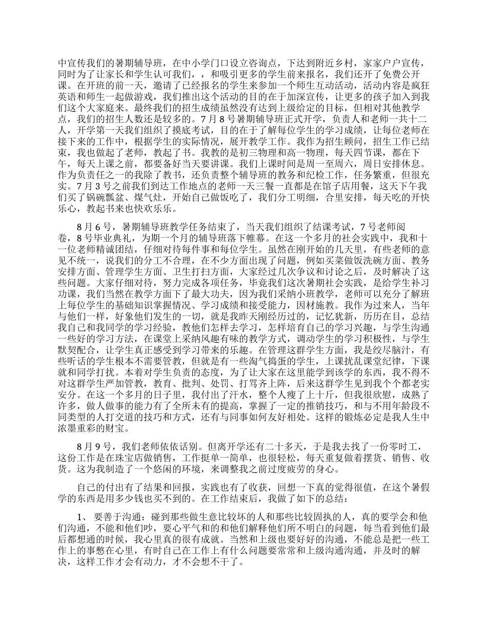 大学生暑期社会实践报告(合集15篇)_第2页