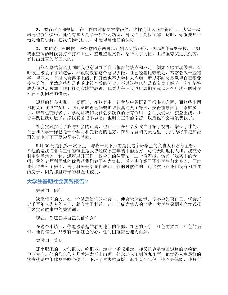 大学生暑期社会实践报告(合集15篇)_第3页