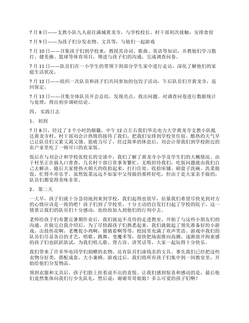 大学生暑期社会实践报告优秀范文_第2页