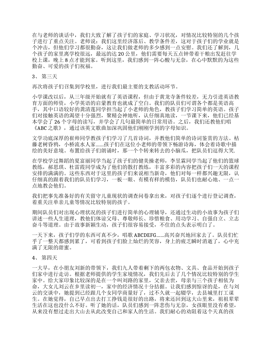 大学生暑期社会实践报告优秀范文_第3页