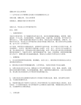 大学生暑期社会实践报告优秀范文