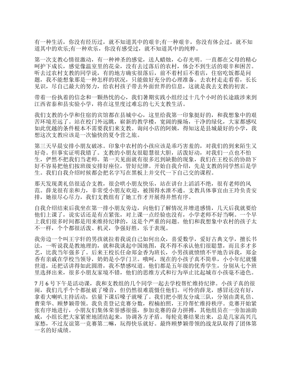 大学生暑期社会实践报告三千字_第1页