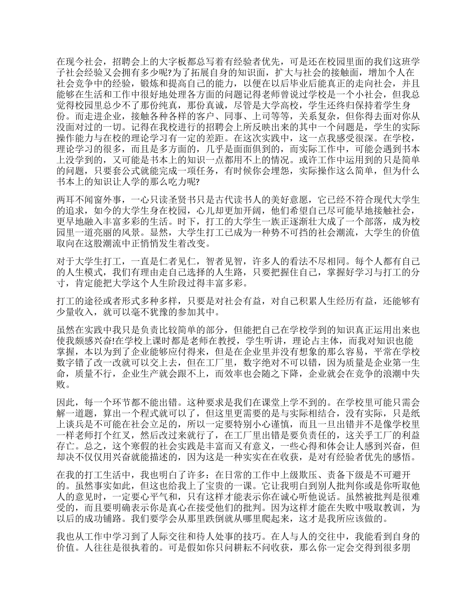 大学生暑期社会实践报告三千字_第3页