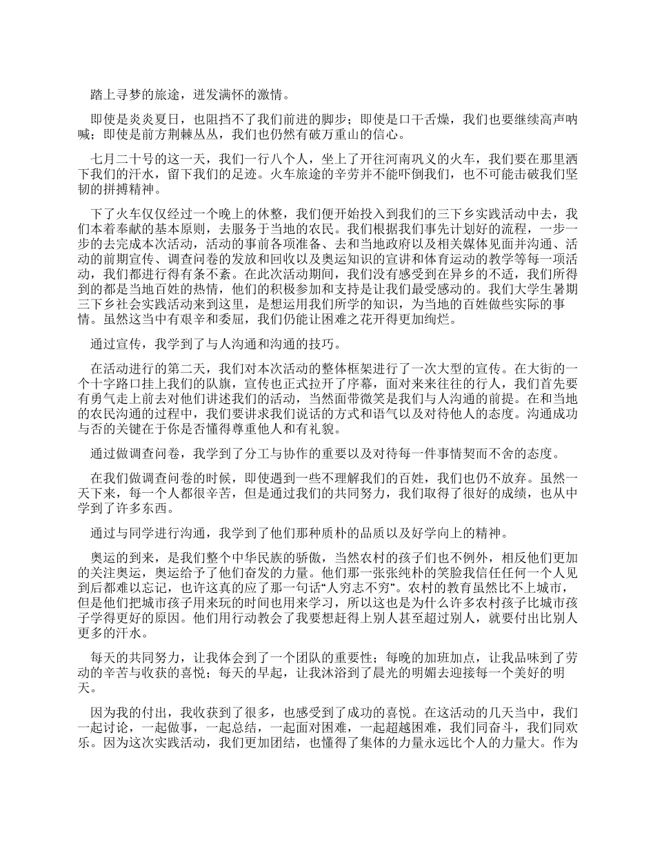 大学生暑期社会实践报告总结_第1页