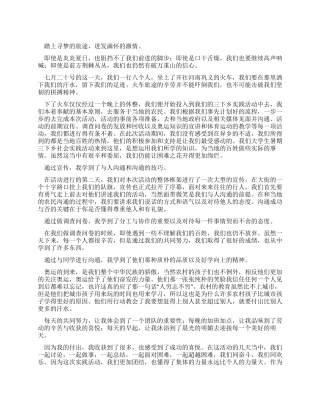 大学生暑期社会实践报告总结