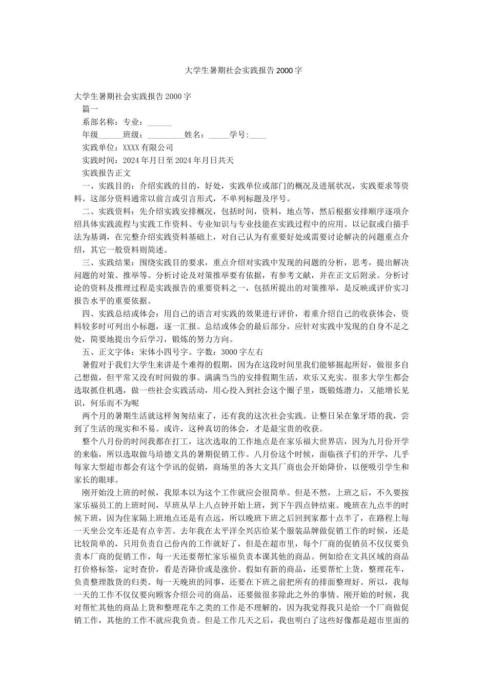 大学生暑期社会实践报告2000字_第1页