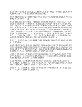 大学生暑期社会实践报告心得体会