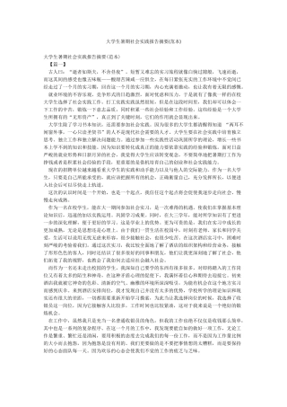 大学生暑期社会实践报告摘要