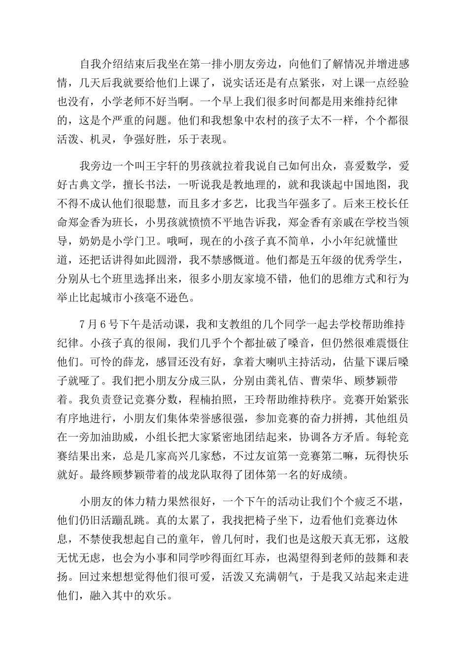 大学生暑期社会实践报告范文三千字_第2页