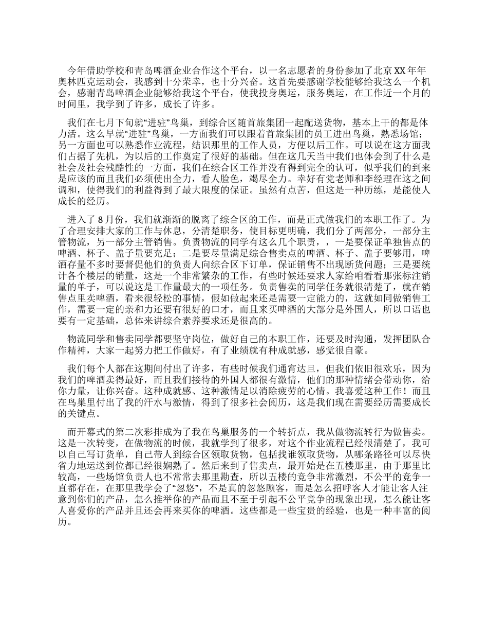 大学生暑期社会实践报告范例_第1页