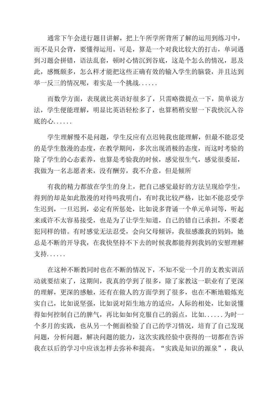 大学生暑期社会实践报告范文心得体会范文投稿_第2页