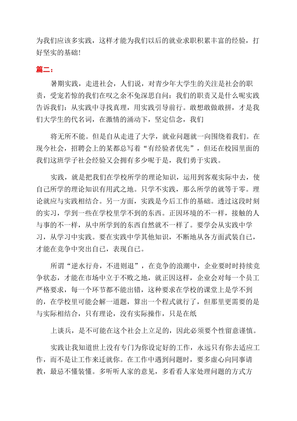 大学生暑期社会实践报告范文心得体会范文投稿_第3页