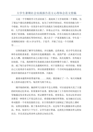 大学生暑期社会实践报告范文心得体会范文投稿