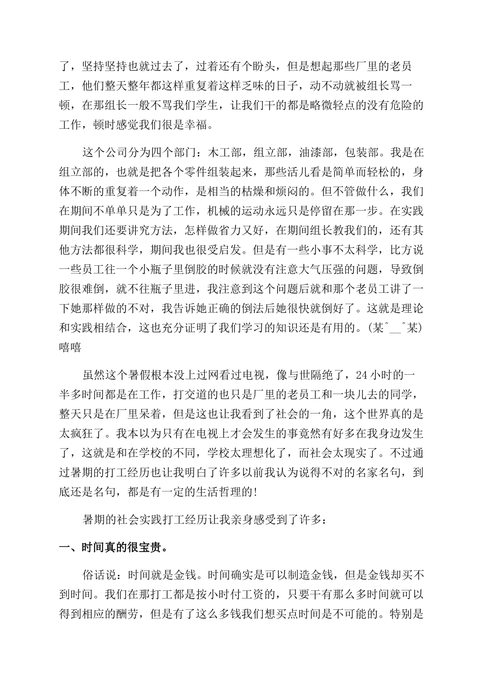 大学生暑期社会实践报告范文2500字_第2页
