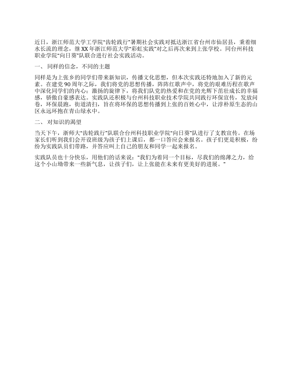 大学生暑期社会实践报告携手结对帮扶感悟人文关怀_第1页