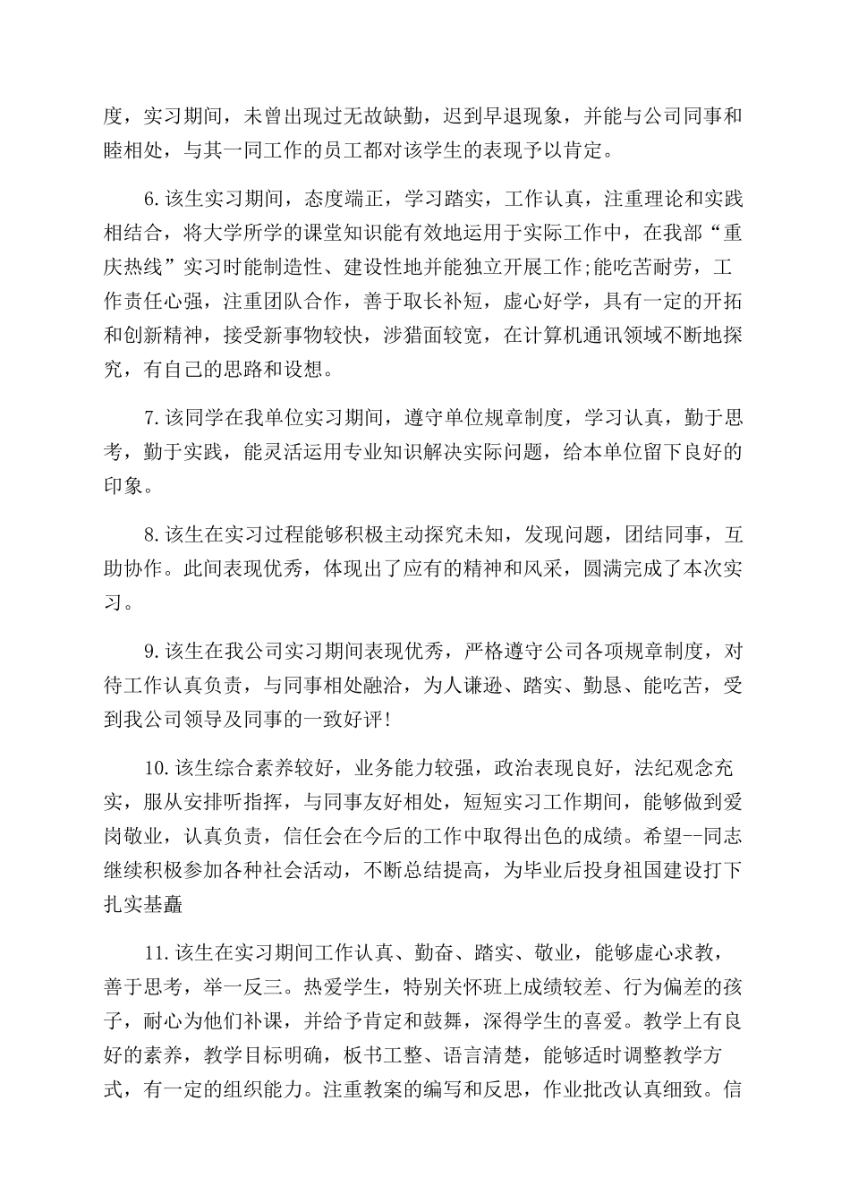 大学生暑期社会实践报告范文教师评语范文_第2页