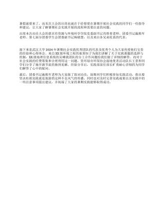 大学生暑期社会实践报告范文