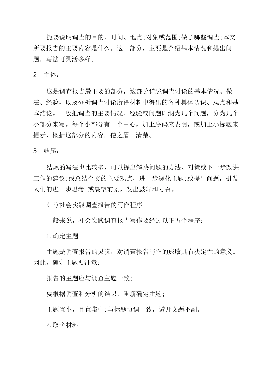 大学生暑期社会实践报告范文格式参考_第2页