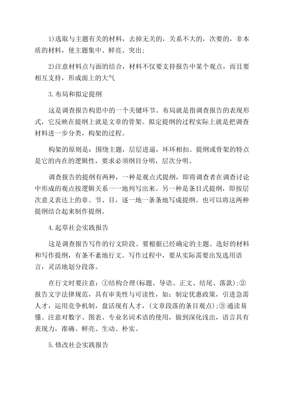 大学生暑期社会实践报告范文格式参考_第3页