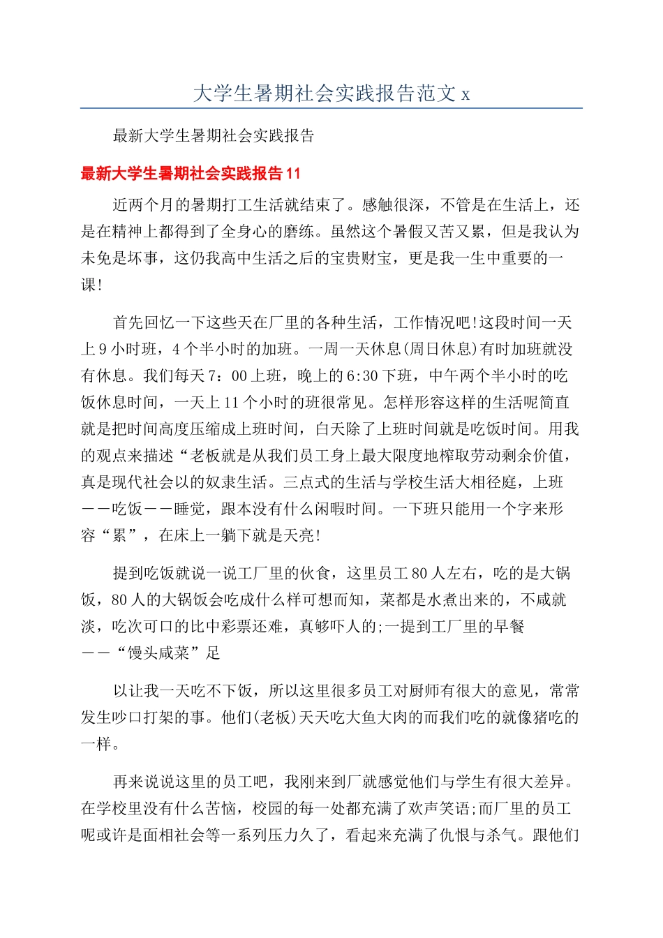大学生暑期社会实践报告范文x_第1页