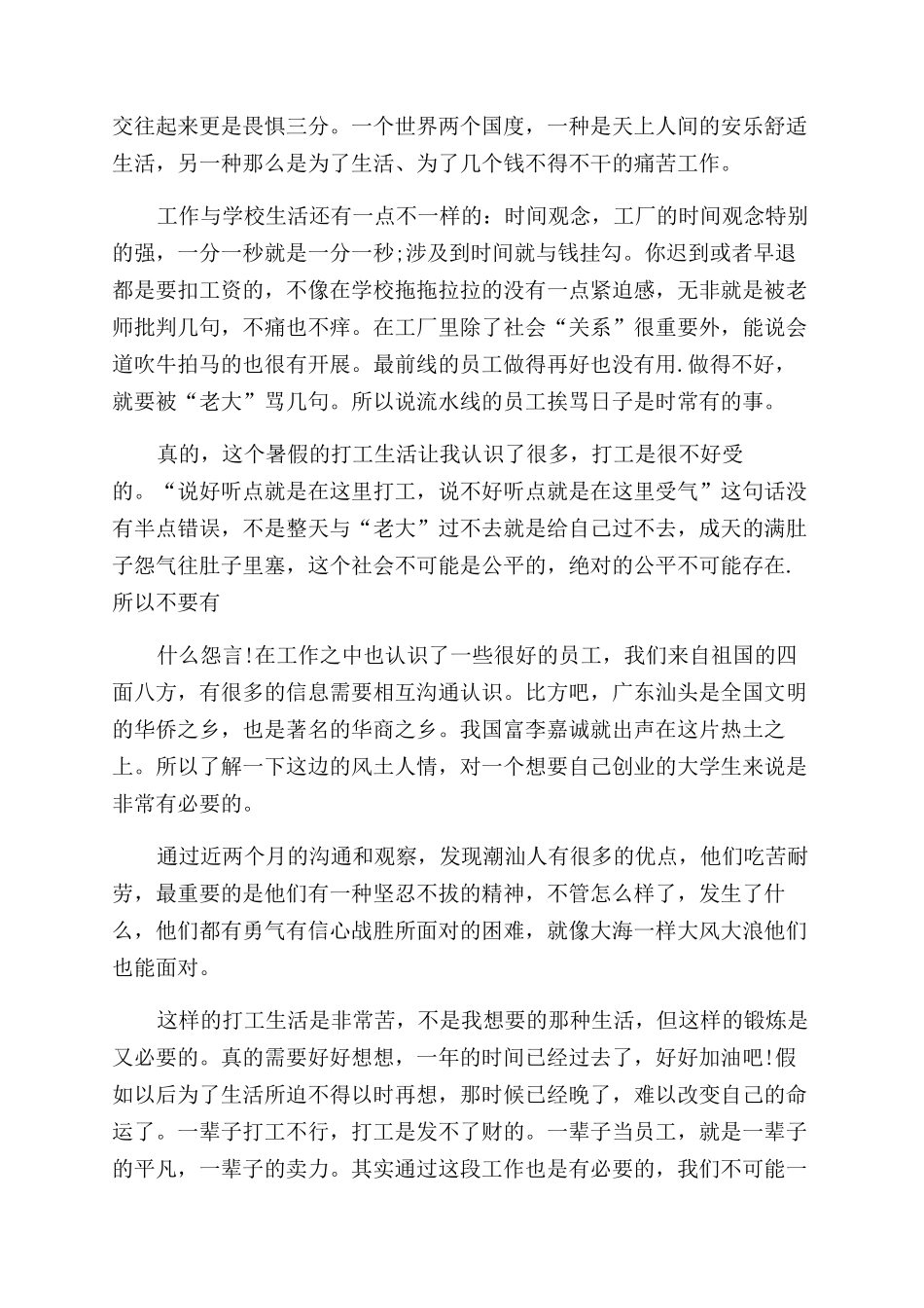 大学生暑期社会实践报告范文x_第2页