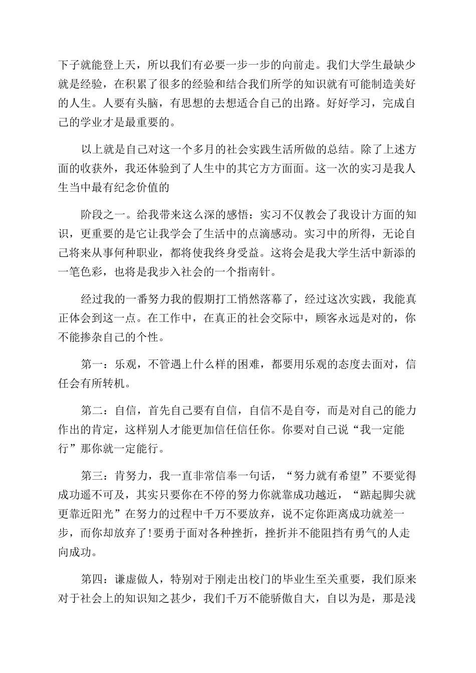 大学生暑期社会实践报告范文x_第3页