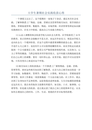 大学生暑期社会实践收获心得