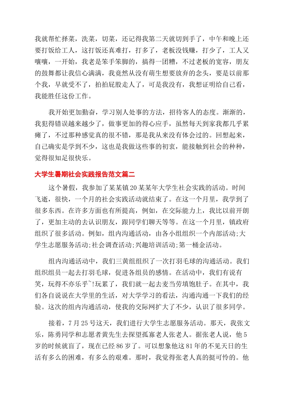 大学生暑期社会实践报告范文暑假实习总结范文_第2页