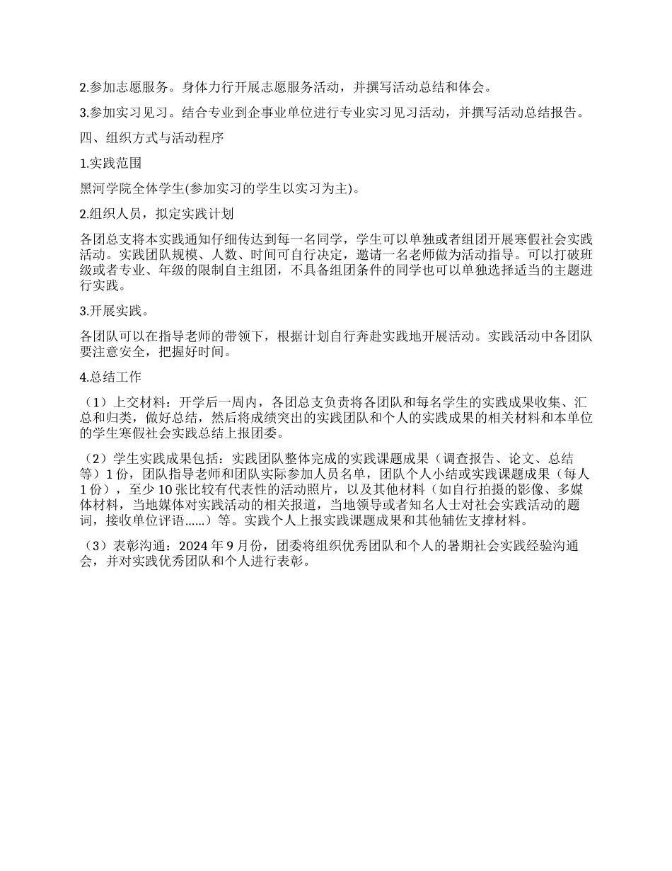大学生暑期社会实践方案_第2页