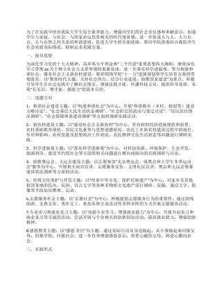 大学生暑期社会实践方案