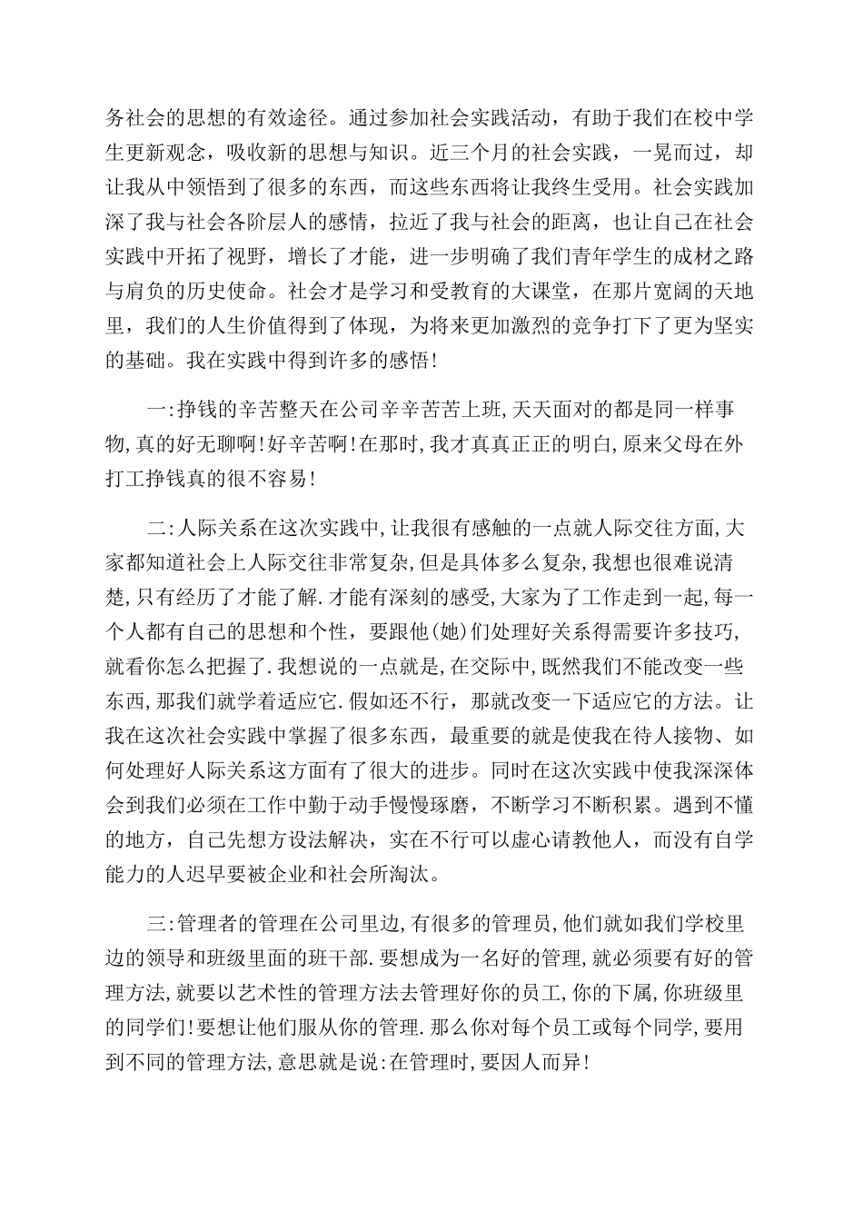 大学生暑期社会实践报告范文集锦_第3页