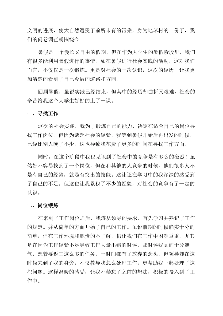 大学生暑期社会实践活动总结_第2页