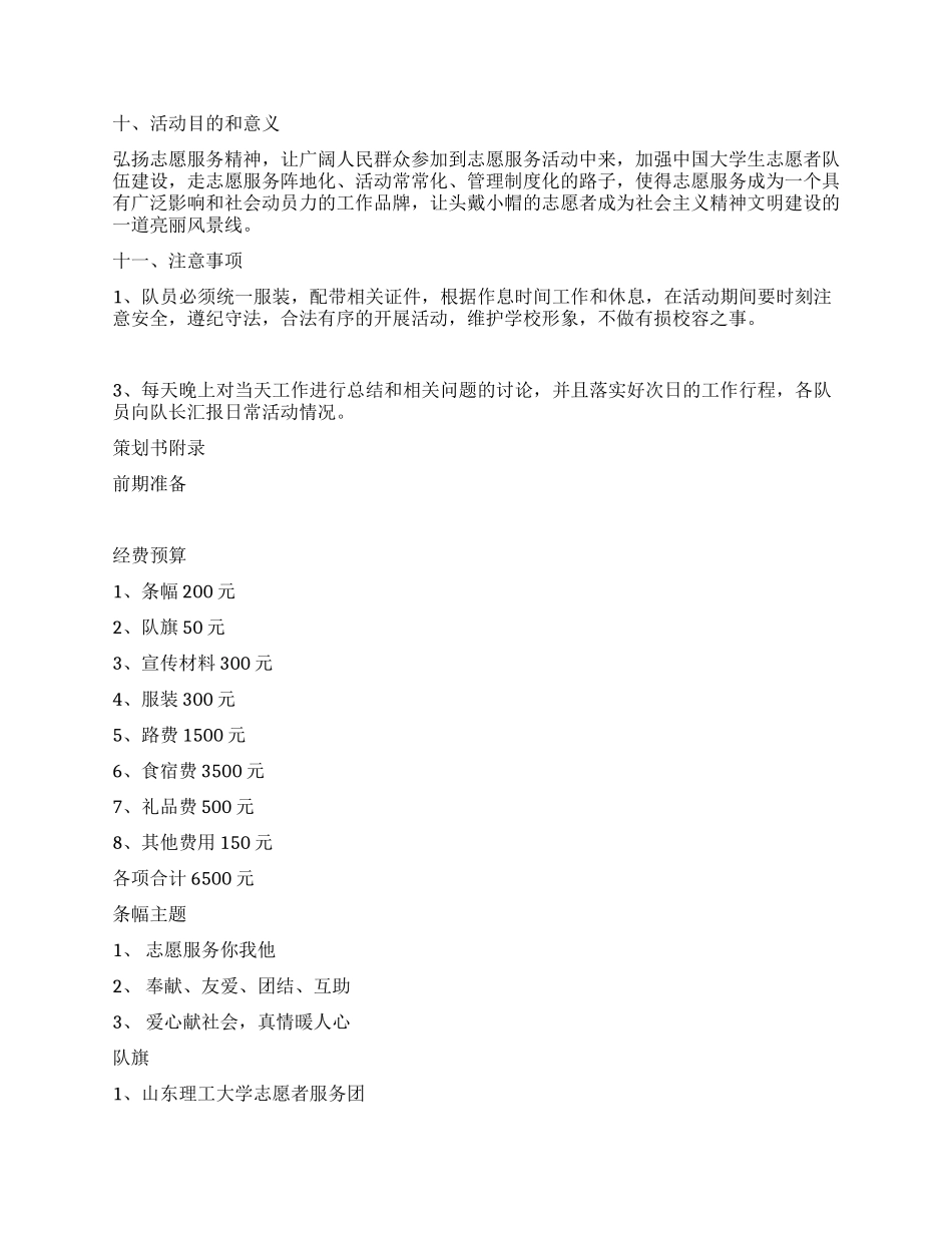 大学生暑期社会实践活动策划书志愿服务基层_第2页