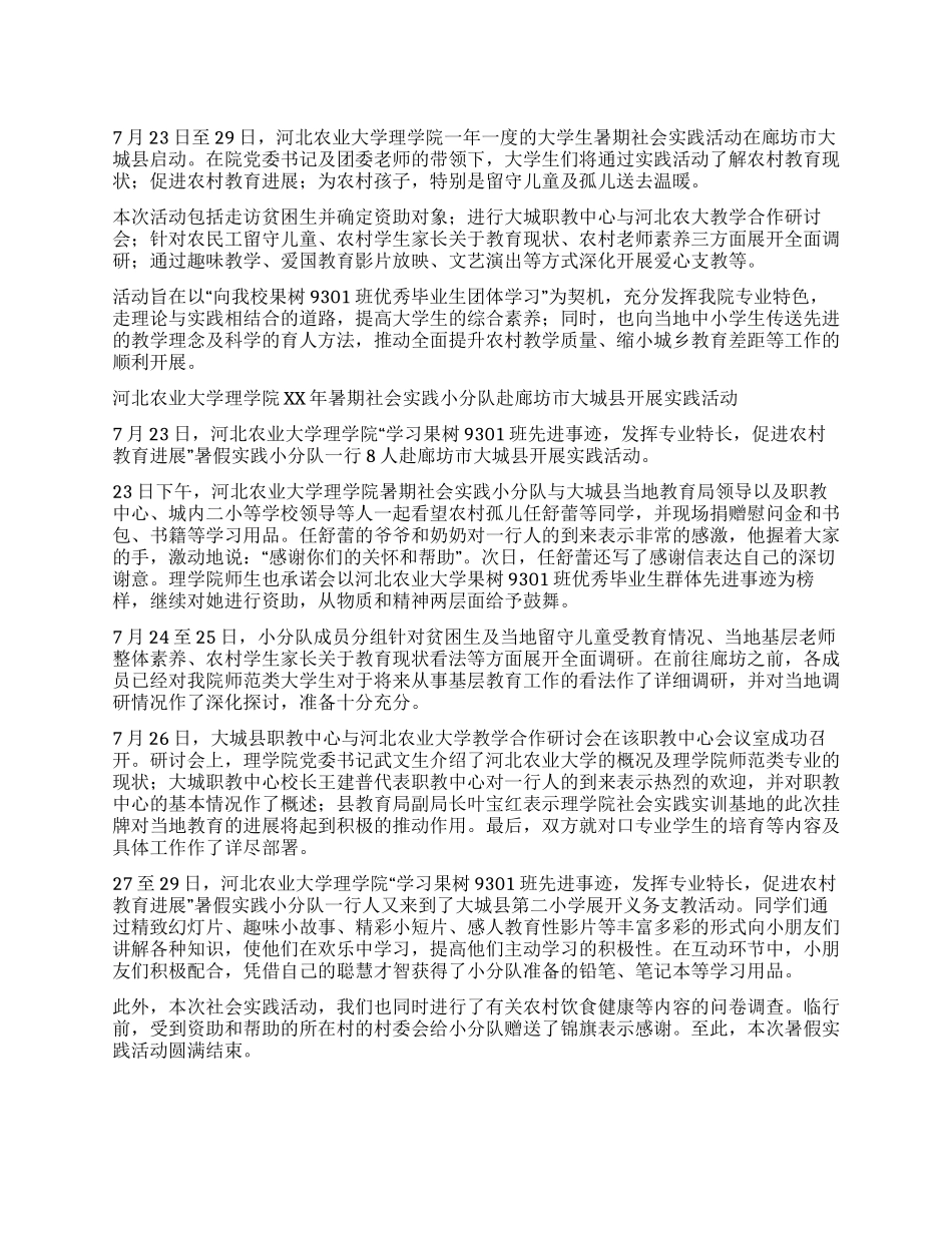 大学生暑期社会实践活动报告范文_第1页