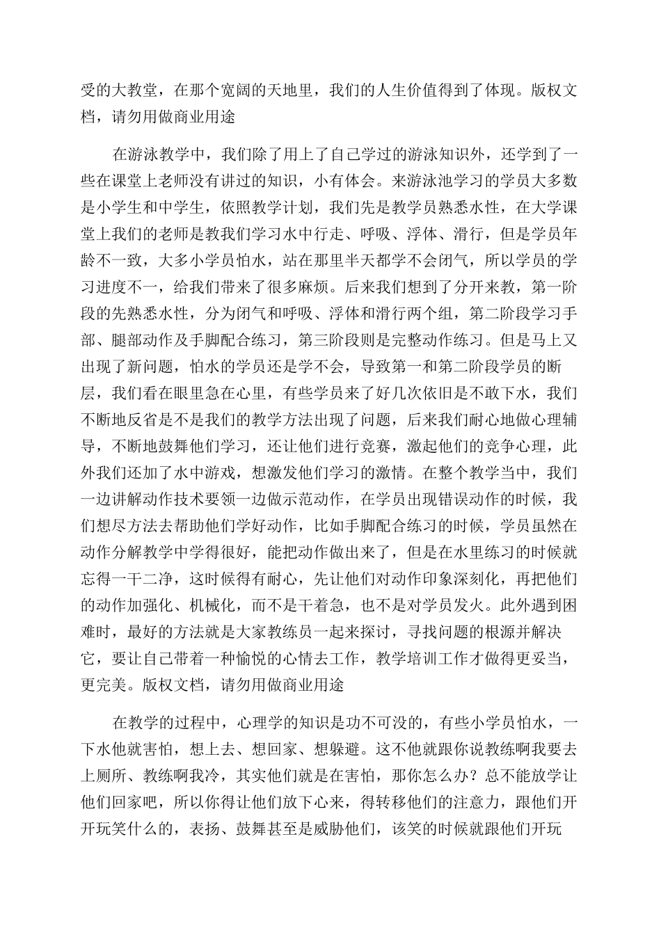 大学生暑期社会实践活动总结范文_第2页