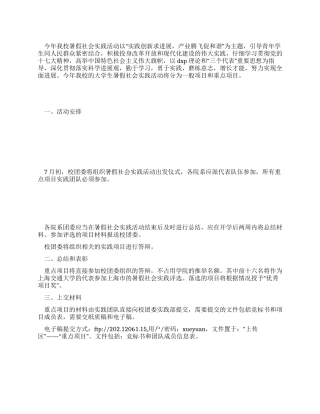 大学生暑期社会实践活动方案