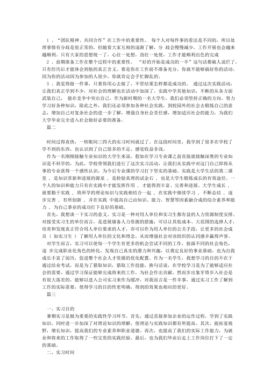 大学生暑期社会实践目的与意义_第3页