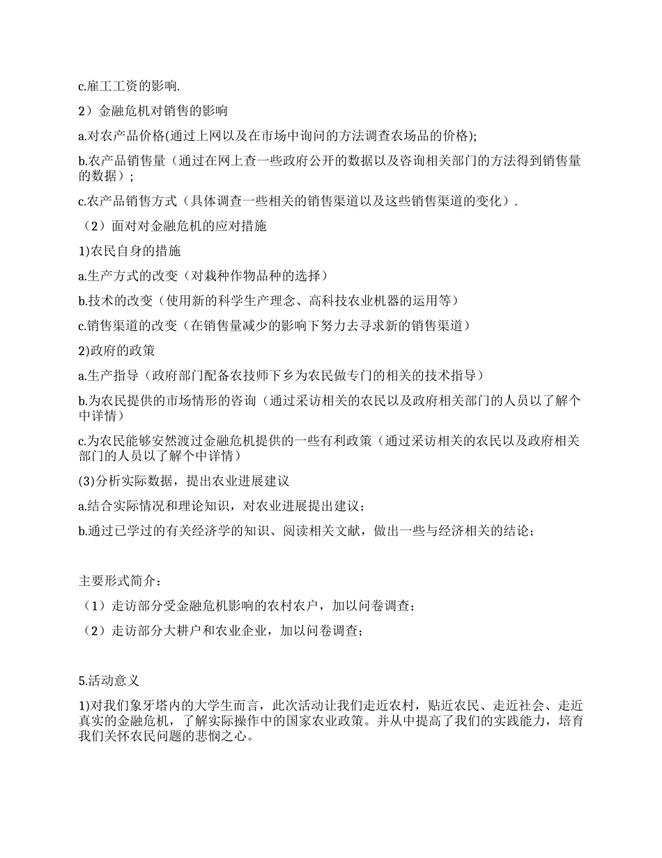 大学生暑期社会实践策划书_第2页