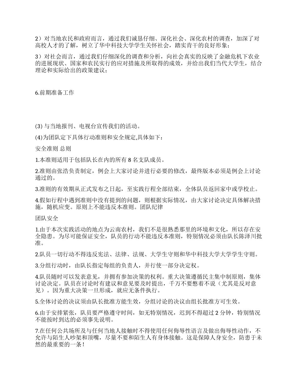 大学生暑期社会实践策划书_第3页