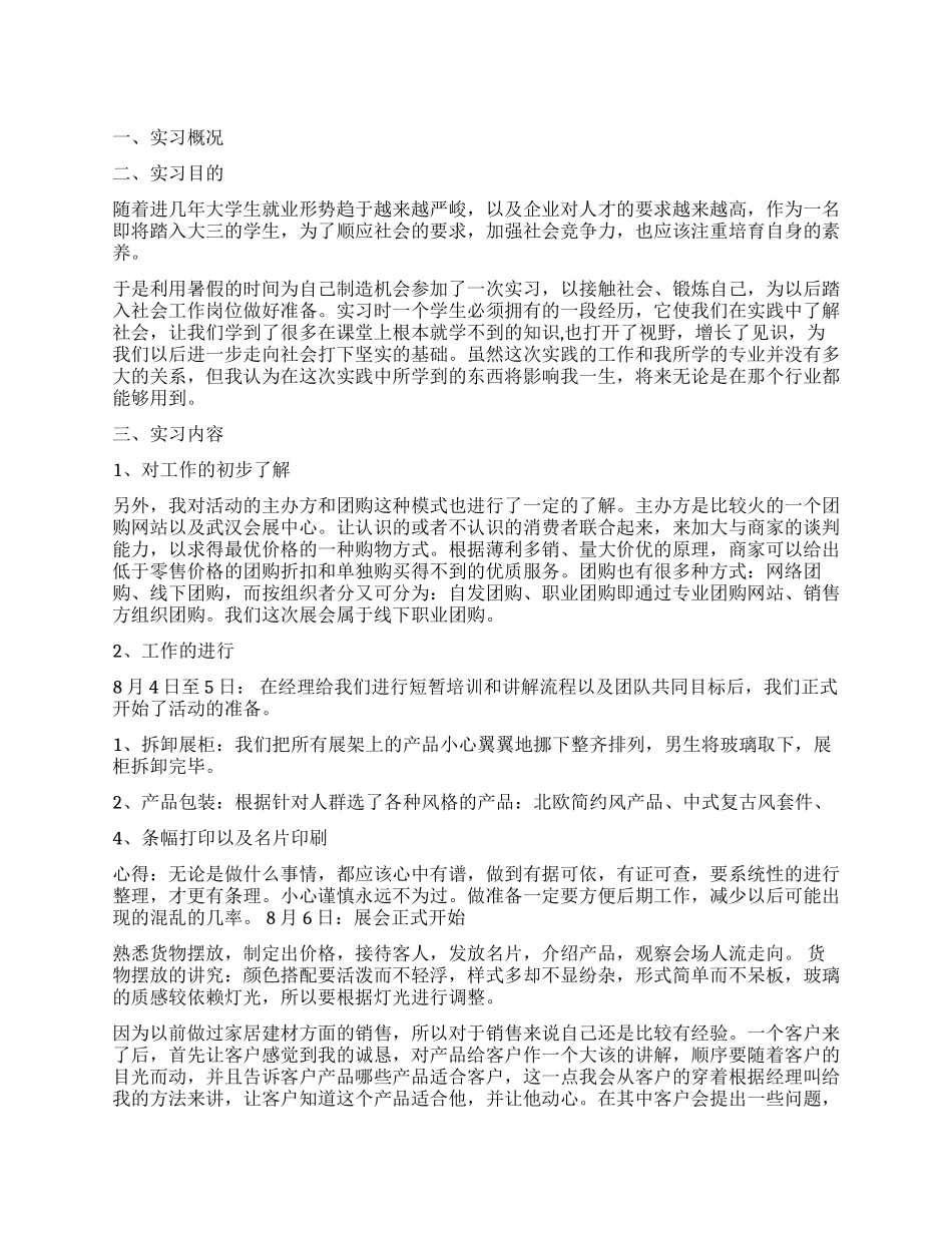 大学生暑期社会实践调查报告(完整版)_第1页
