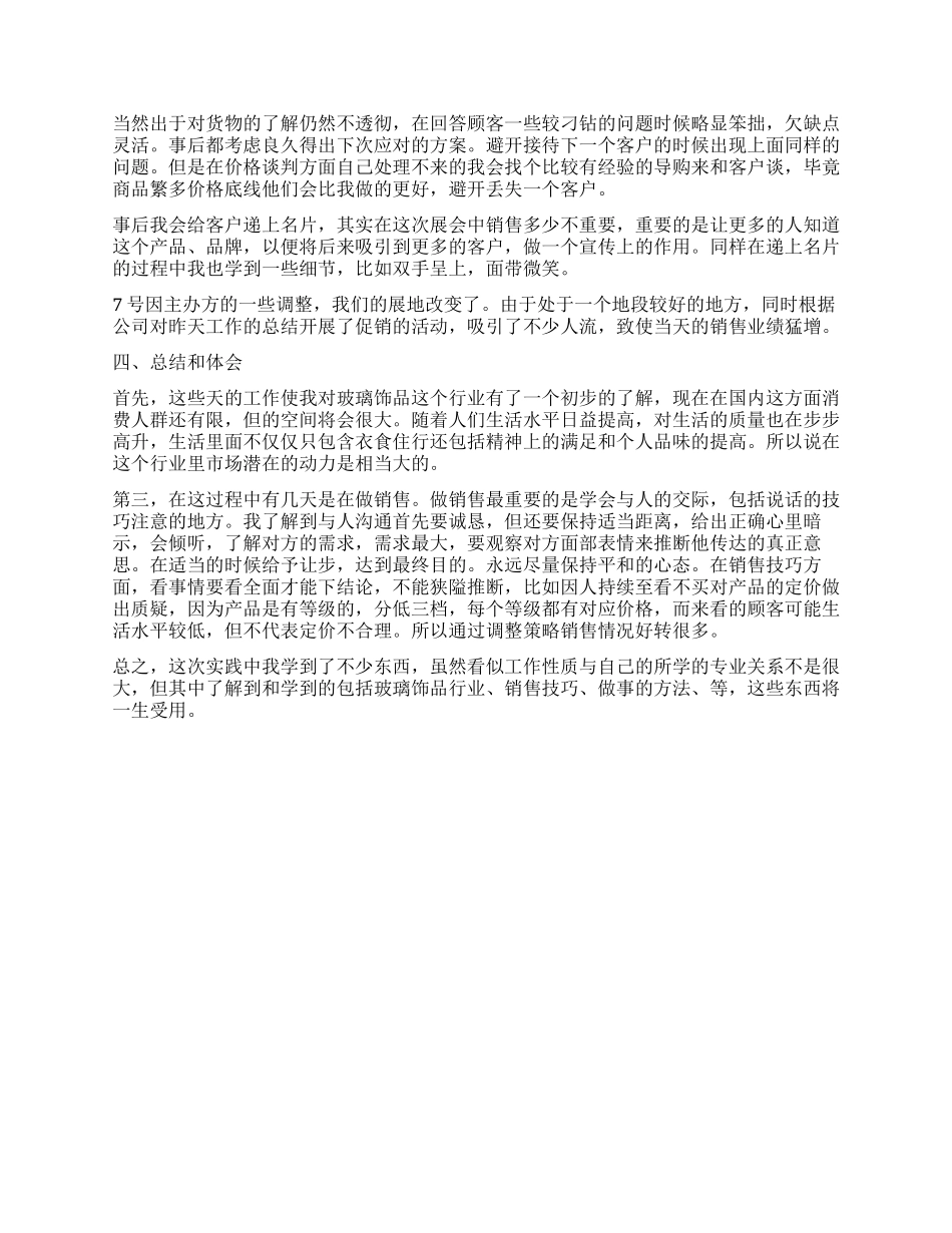 大学生暑期社会实践调查报告(完整版)_第2页