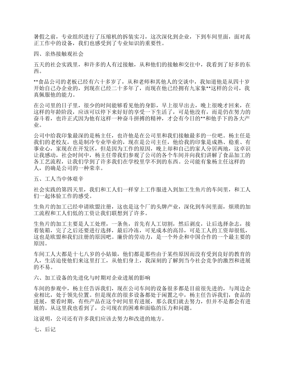 大学生暑期社会实践论文_第2页