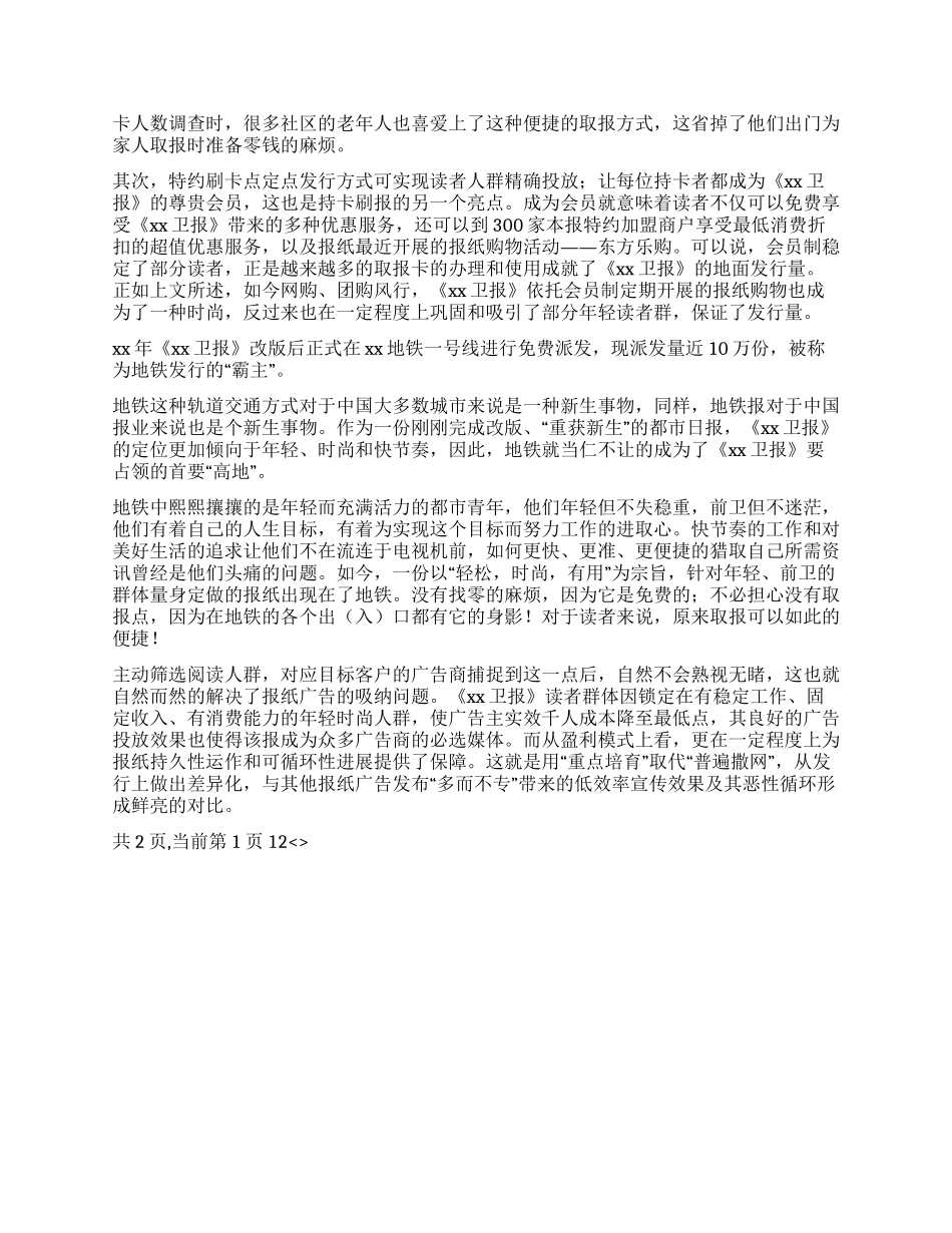 大学生暑期社会报社实践报告_第2页