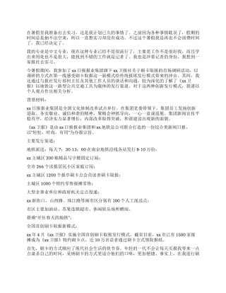 大学生暑期社会报社实践报告