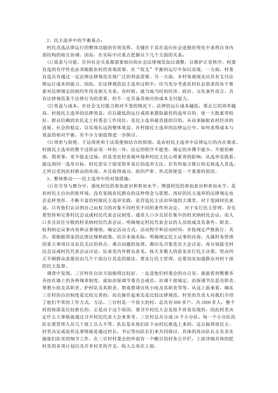 大学生暑期社会实践调查报告优秀范文集_第2页