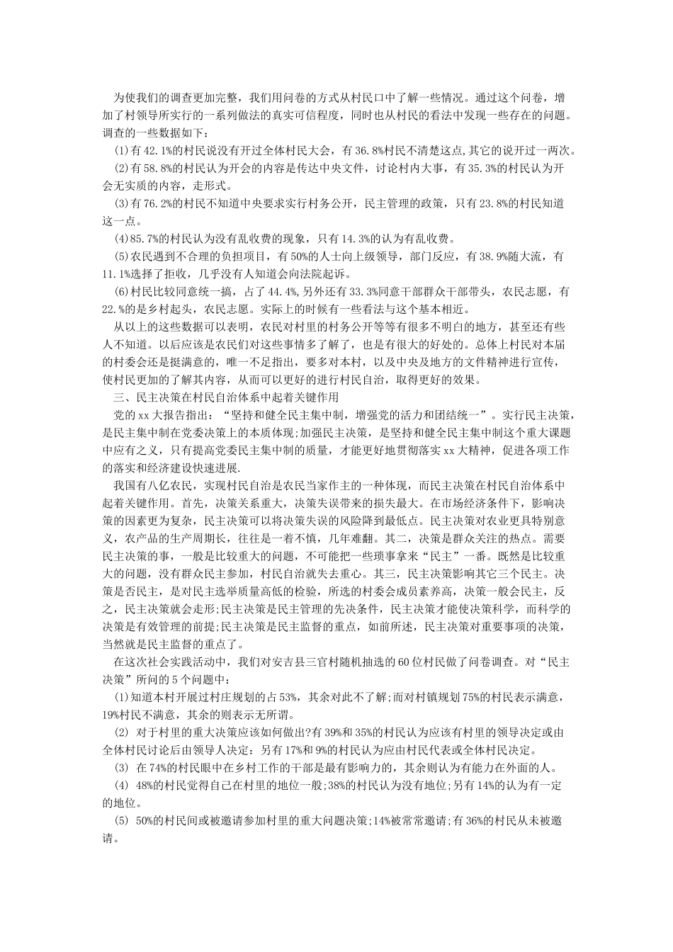 大学生暑期社会实践调查报告优秀范文集_第3页