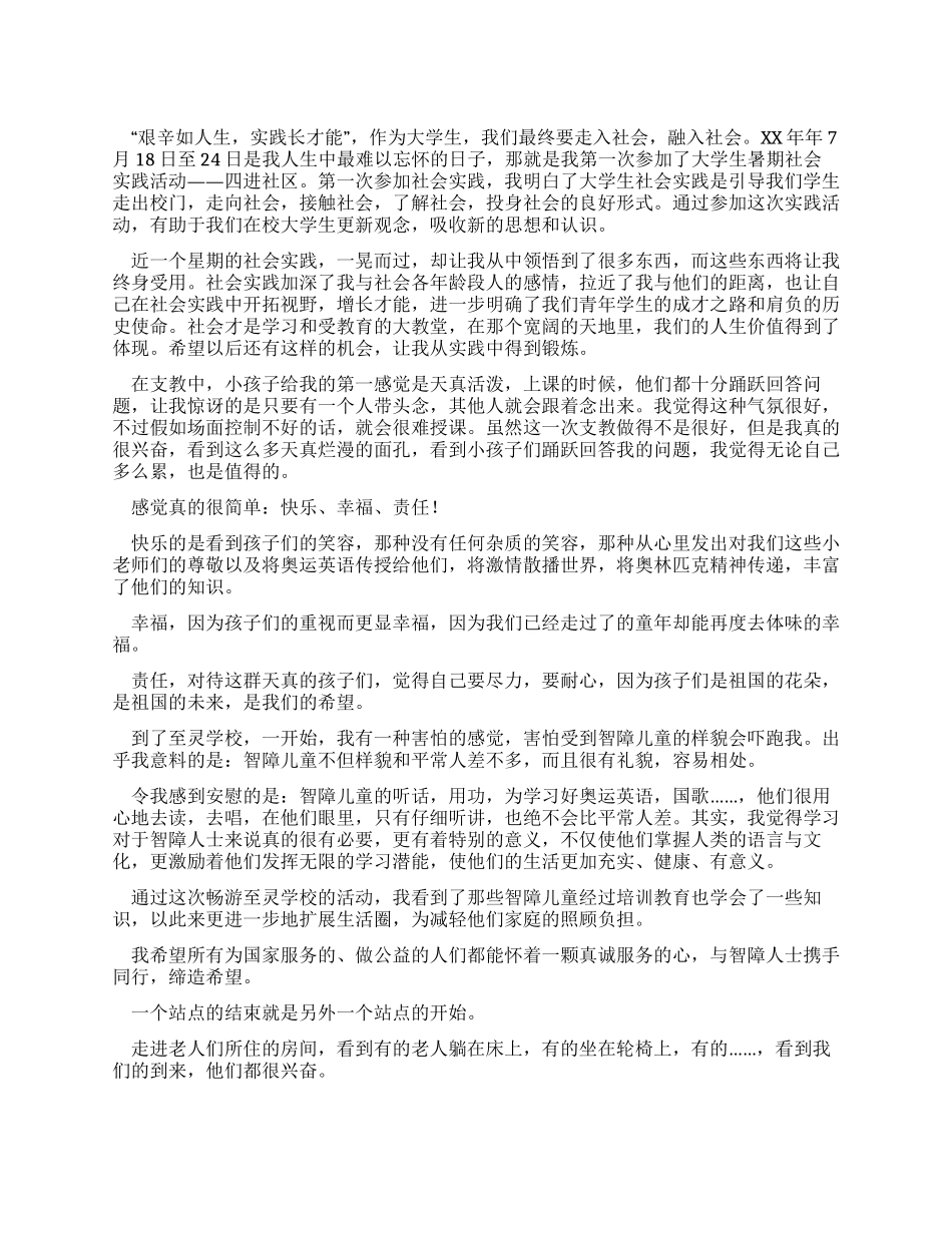 大学生暑期社区社会实践报告_第1页