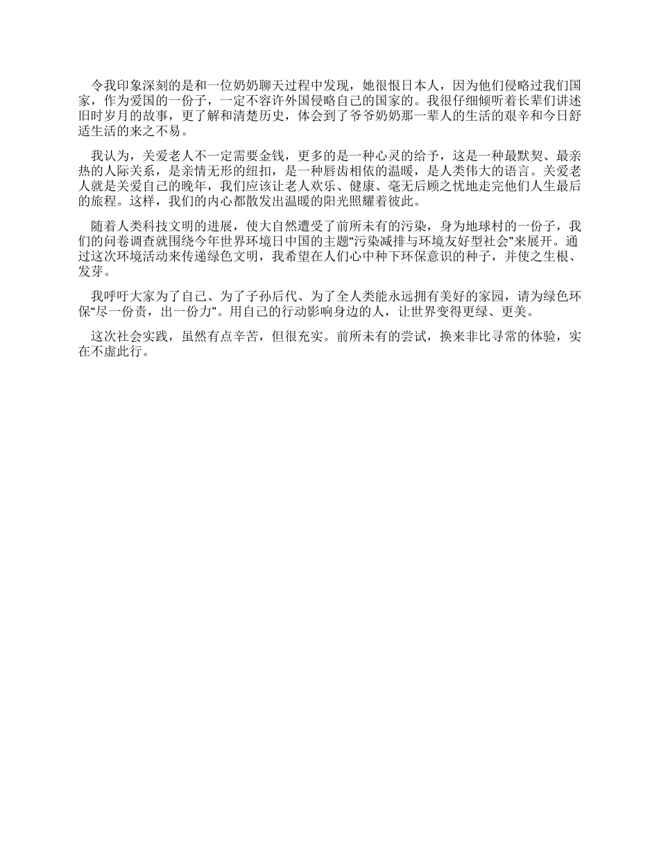 大学生暑期社区社会实践报告_第2页